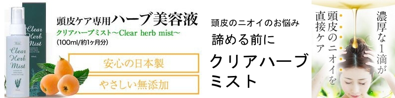 ����̃j�I�C�Ɂy�N���A�n�[�u�~�X�g�z�^�G�N�����T�C�g